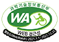 과학기술정보통신부 WEB ACCESSIBILITY 마크(웹 접근성 품질인증 마크)